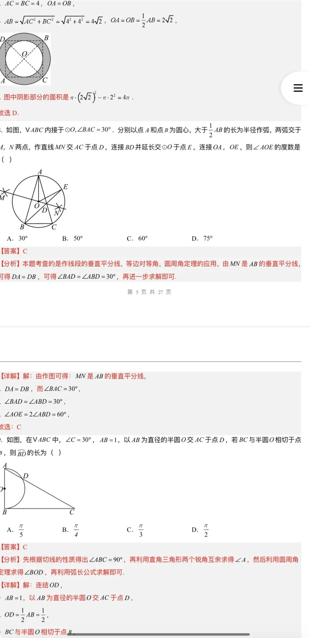 2026年中考数学:一轮复习高效培优讲义+题型模型专练+知识清单+章节重难点102个专题含答案解析(全国通用)完整word版文档可下载打印 第47张