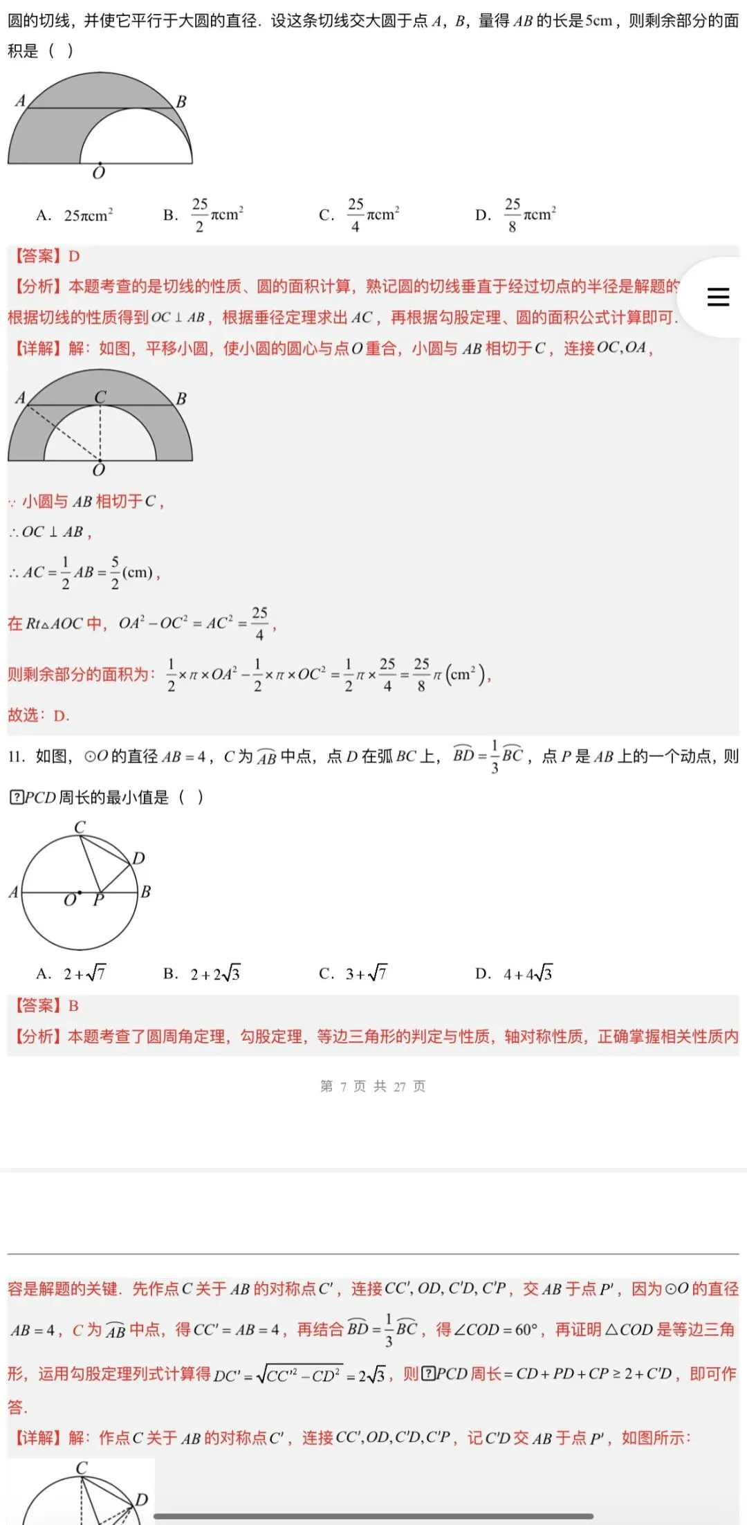 2026年中考数学:一轮复习高效培优讲义+题型模型专练+知识清单+章节重难点102个专题含答案解析(全国通用)完整word版文档可下载打印 第48张