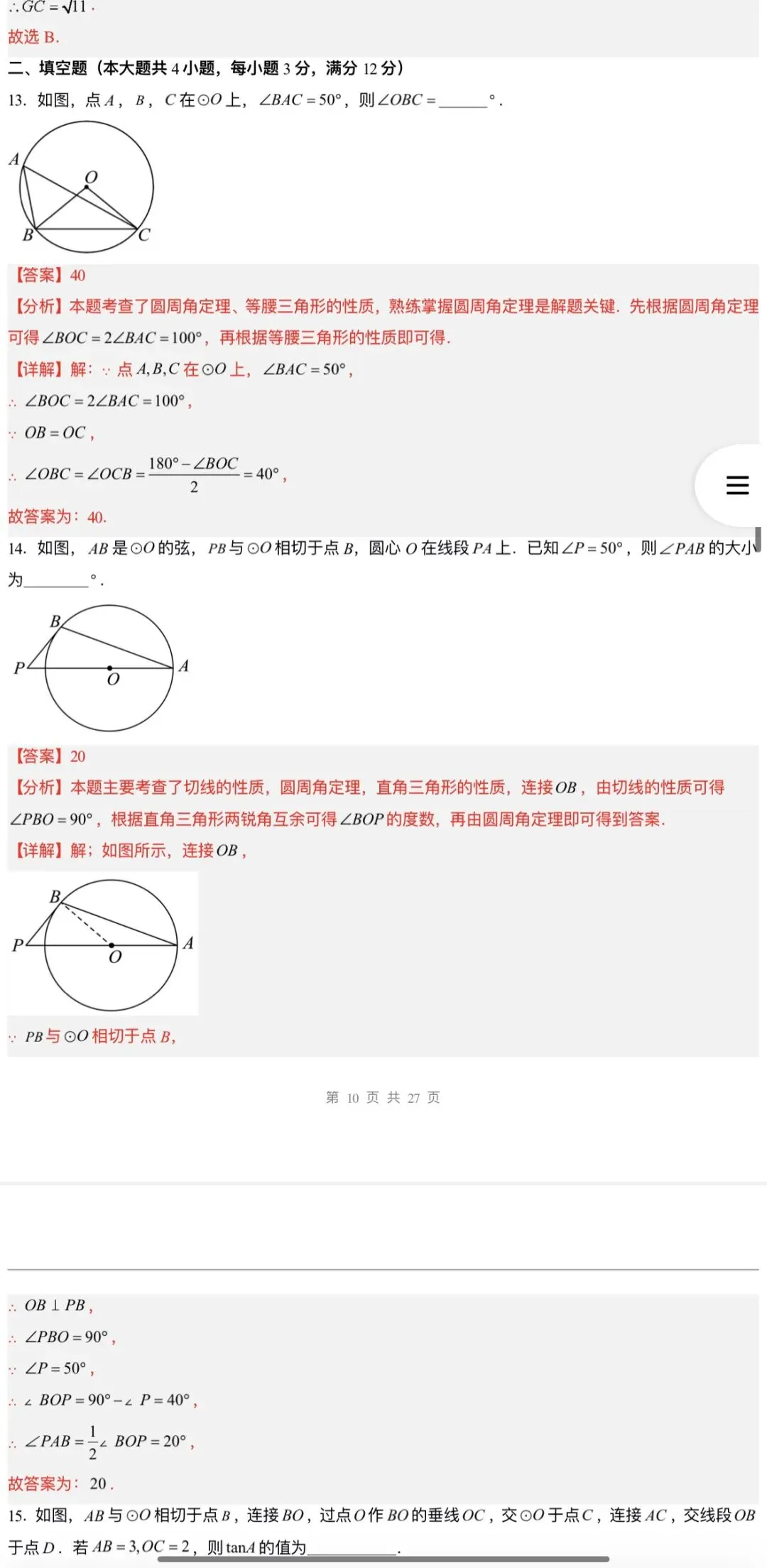 2026年中考数学:一轮复习高效培优讲义+题型模型专练+知识清单+章节重难点102个专题含答案解析(全国通用)完整word版文档可下载打印 第50张