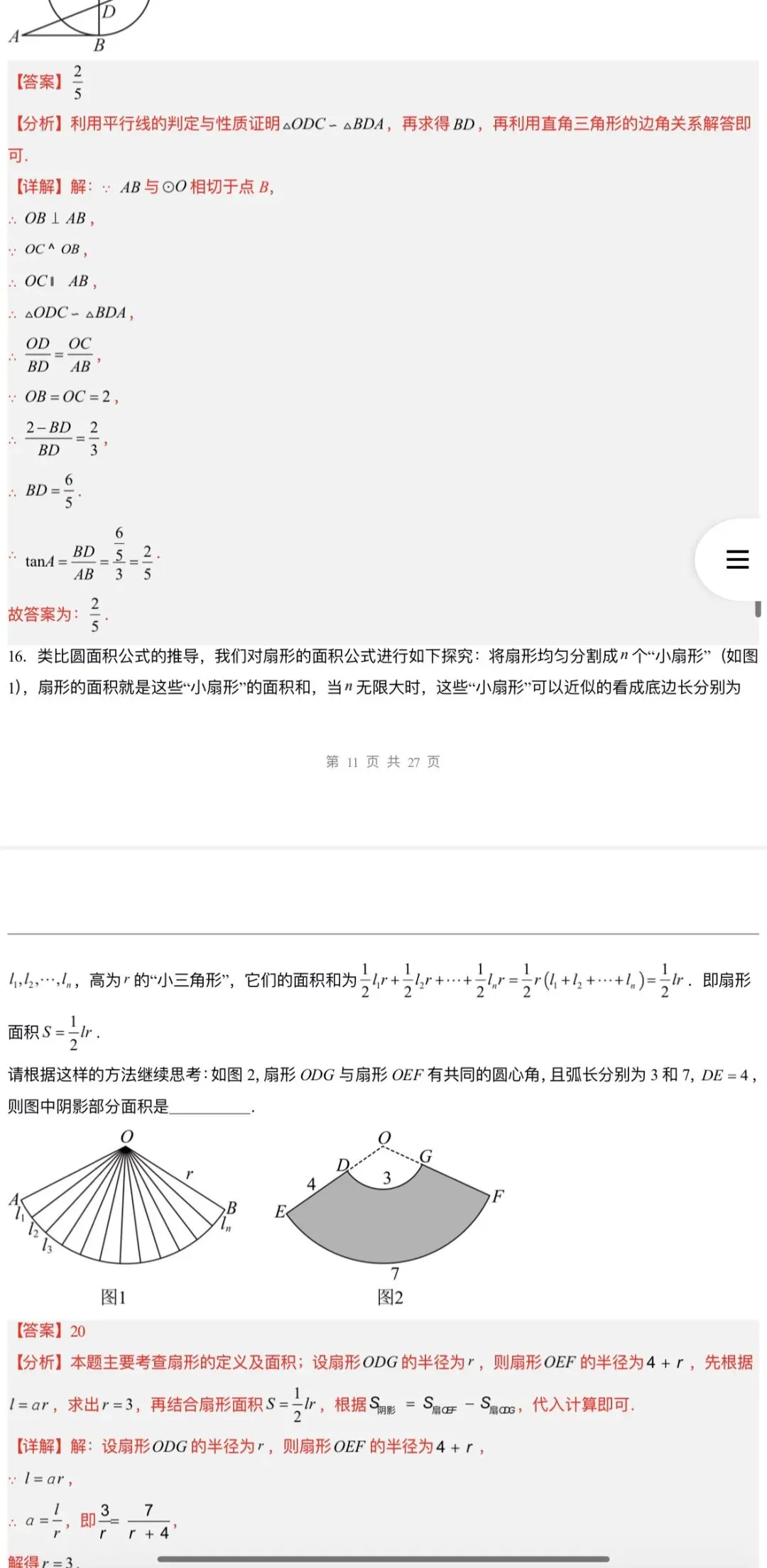 2026年中考数学:一轮复习高效培优讲义+题型模型专练+知识清单+章节重难点102个专题含答案解析(全国通用)完整word版文档可下载打印 第51张