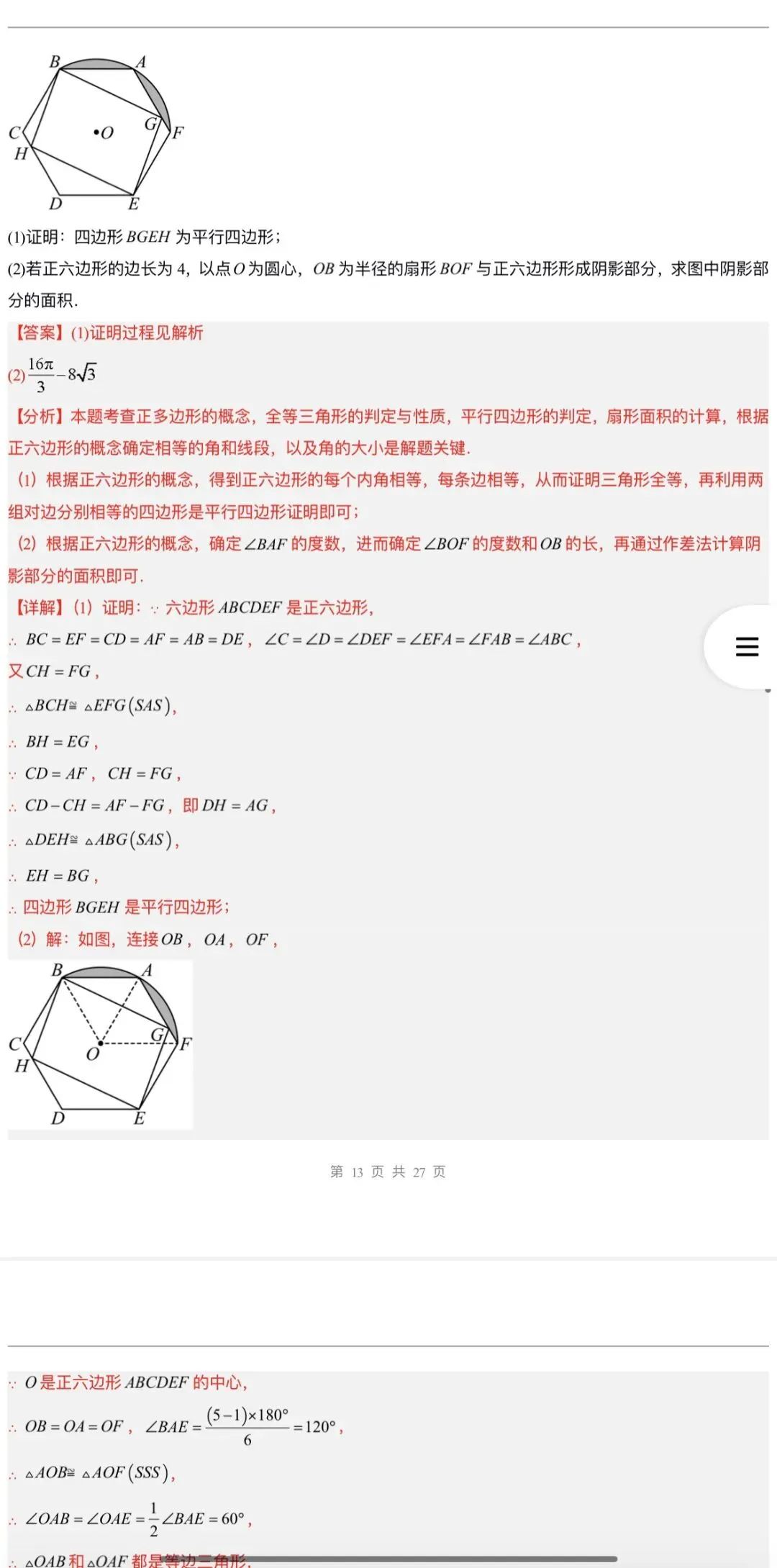 2026年中考数学:一轮复习高效培优讲义+题型模型专练+知识清单+章节重难点102个专题含答案解析(全国通用)完整word版文档可下载打印 第52张