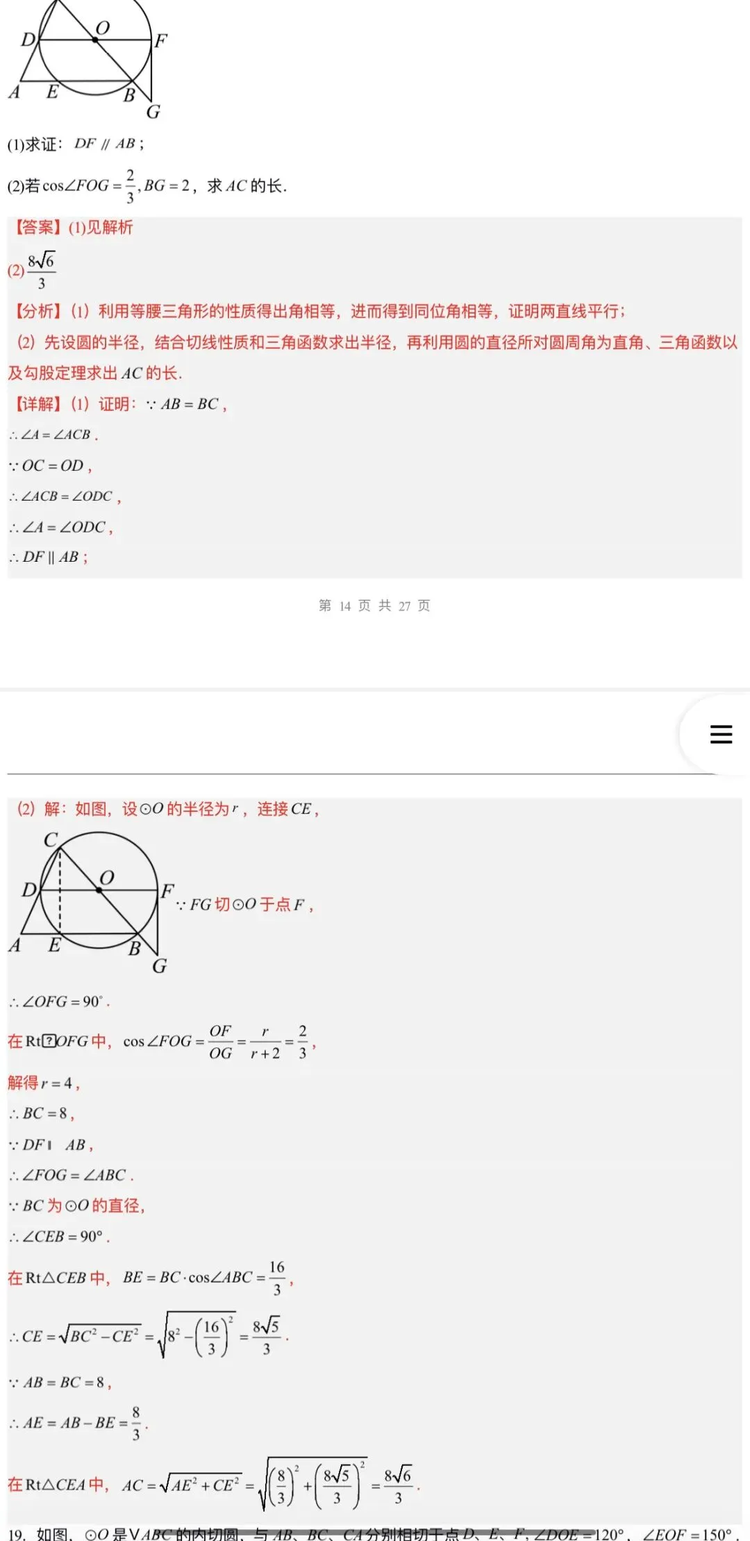 2026年中考数学:一轮复习高效培优讲义+题型模型专练+知识清单+章节重难点102个专题含答案解析(全国通用)完整word版文档可下载打印 第53张