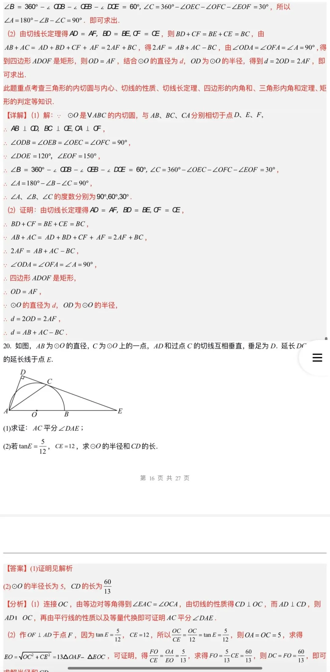 2026年中考数学:一轮复习高效培优讲义+题型模型专练+知识清单+章节重难点102个专题含答案解析(全国通用)完整word版文档可下载打印 第54张
