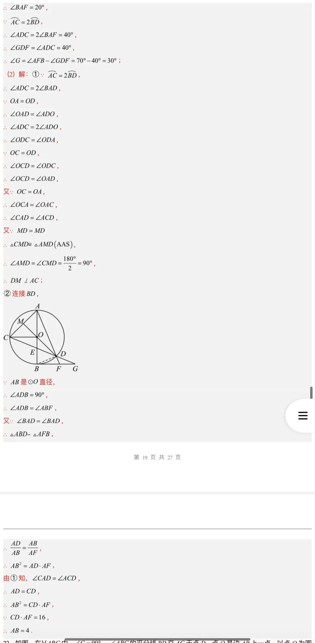 2026年中考数学:一轮复习高效培优讲义+题型模型专练+知识清单+章节重难点102个专题含答案解析(全国通用)完整word版文档可下载打印 第56张