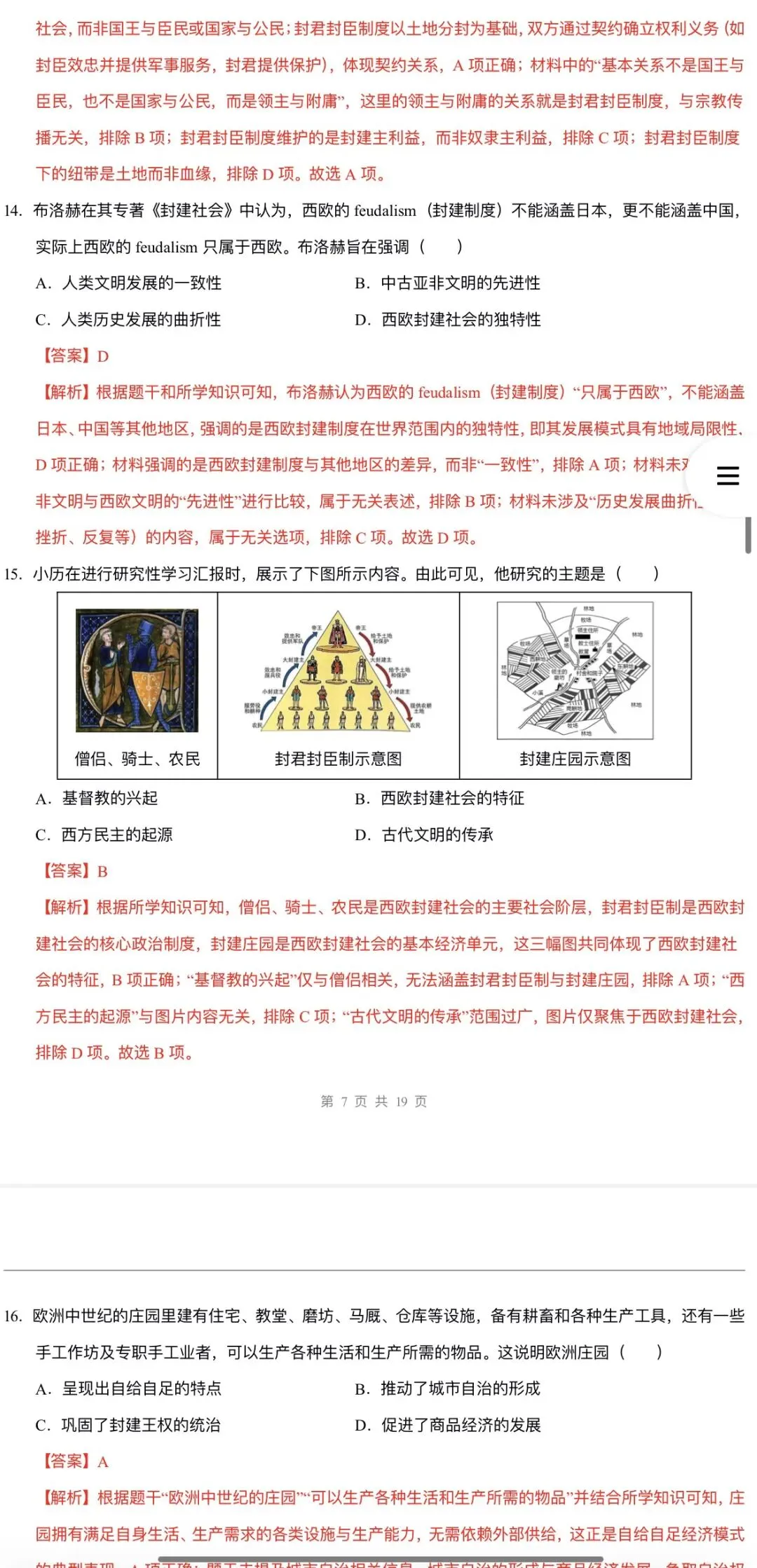 2026年中考历史:一轮复习史料学与考:模块检测卷+复习课件+专项训练+拓展练80份含答案解析(全国通用)完整电子版文档可下载打印 第53张