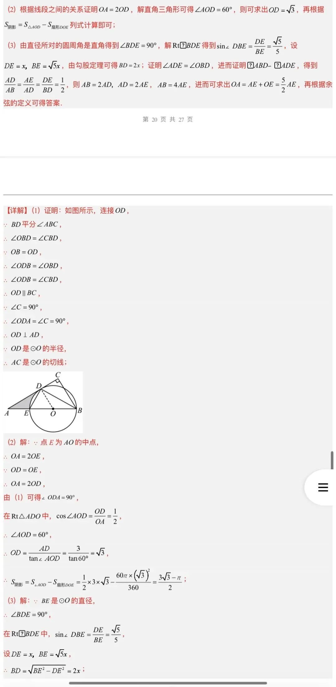2026年中考数学:一轮复习高效培优讲义+题型模型专练+知识清单+章节重难点102个专题含答案解析(全国通用)完整word版文档可下载打印 第57张