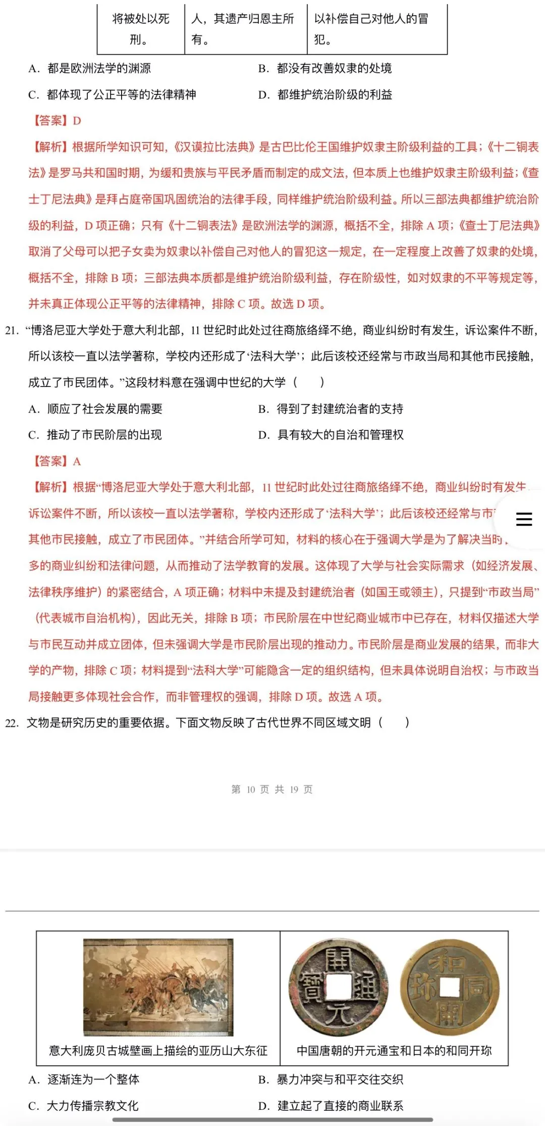 2026年中考历史:一轮复习史料学与考:模块检测卷+复习课件+专项训练+拓展练80份含答案解析(全国通用)完整电子版文档可下载打印 第55张