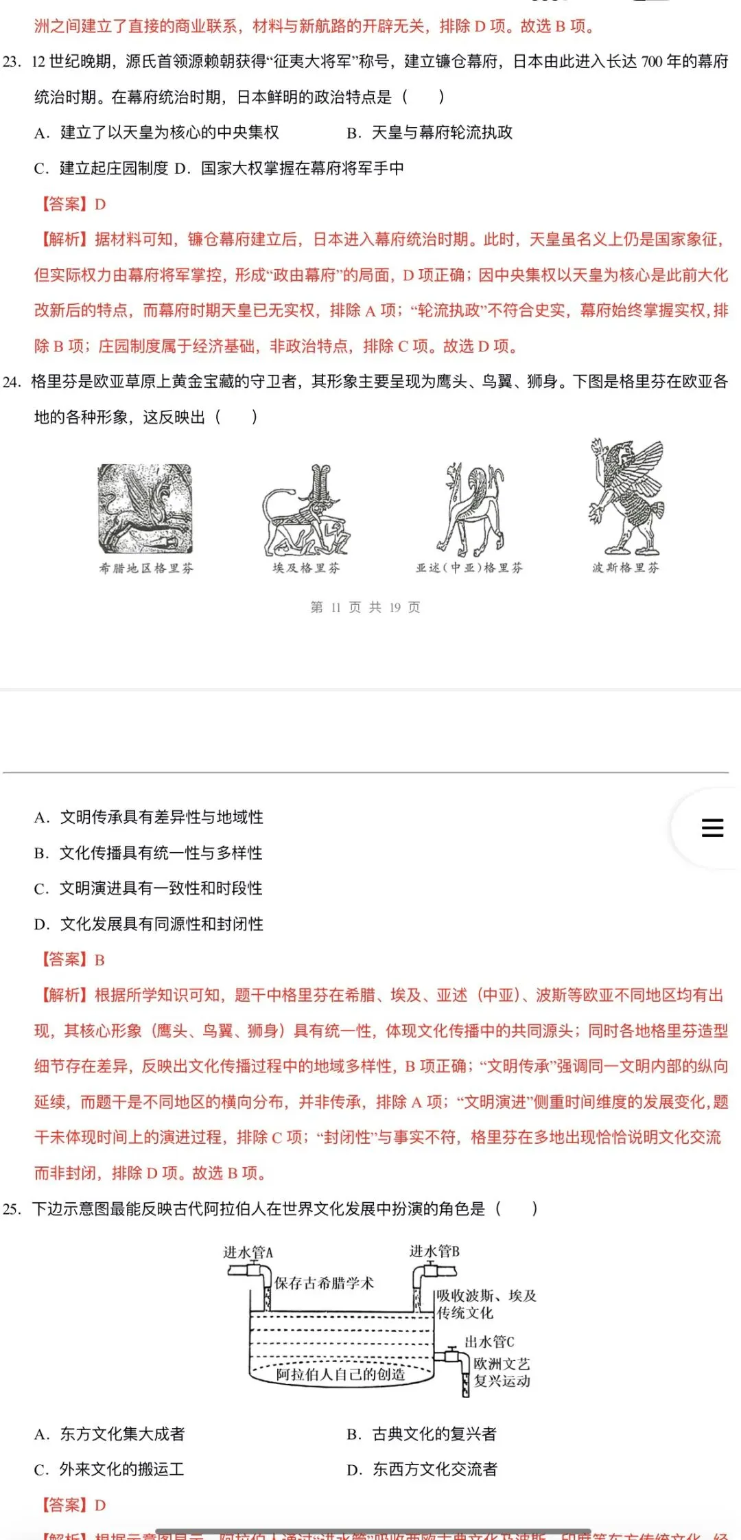 2026年中考历史:一轮复习史料学与考:模块检测卷+复习课件+专项训练+拓展练80份含答案解析(全国通用)完整电子版文档可下载打印 第56张