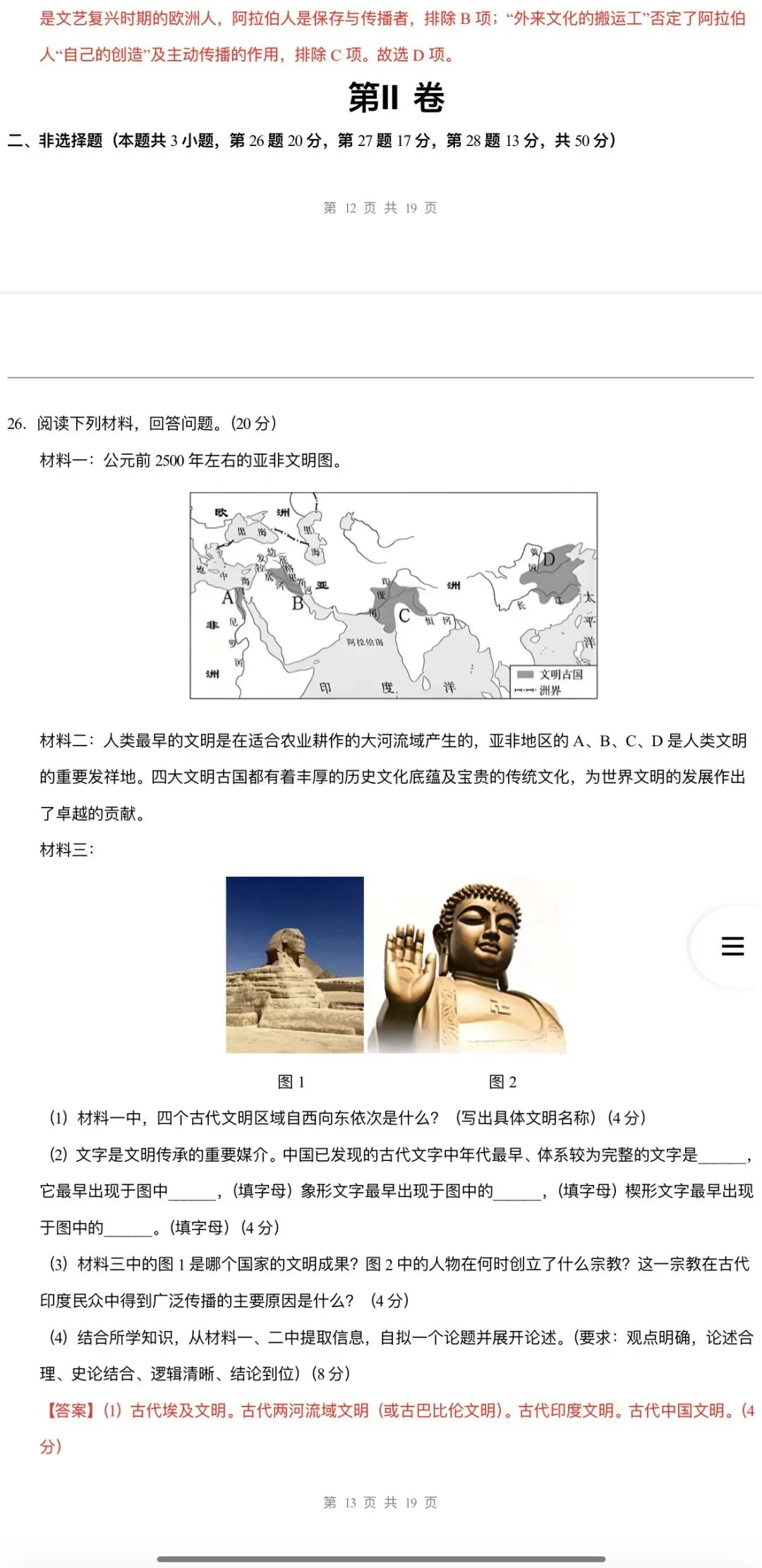 2026年中考历史:一轮复习史料学与考:模块检测卷+复习课件+专项训练+拓展练80份含答案解析(全国通用)完整电子版文档可下载打印 第57张