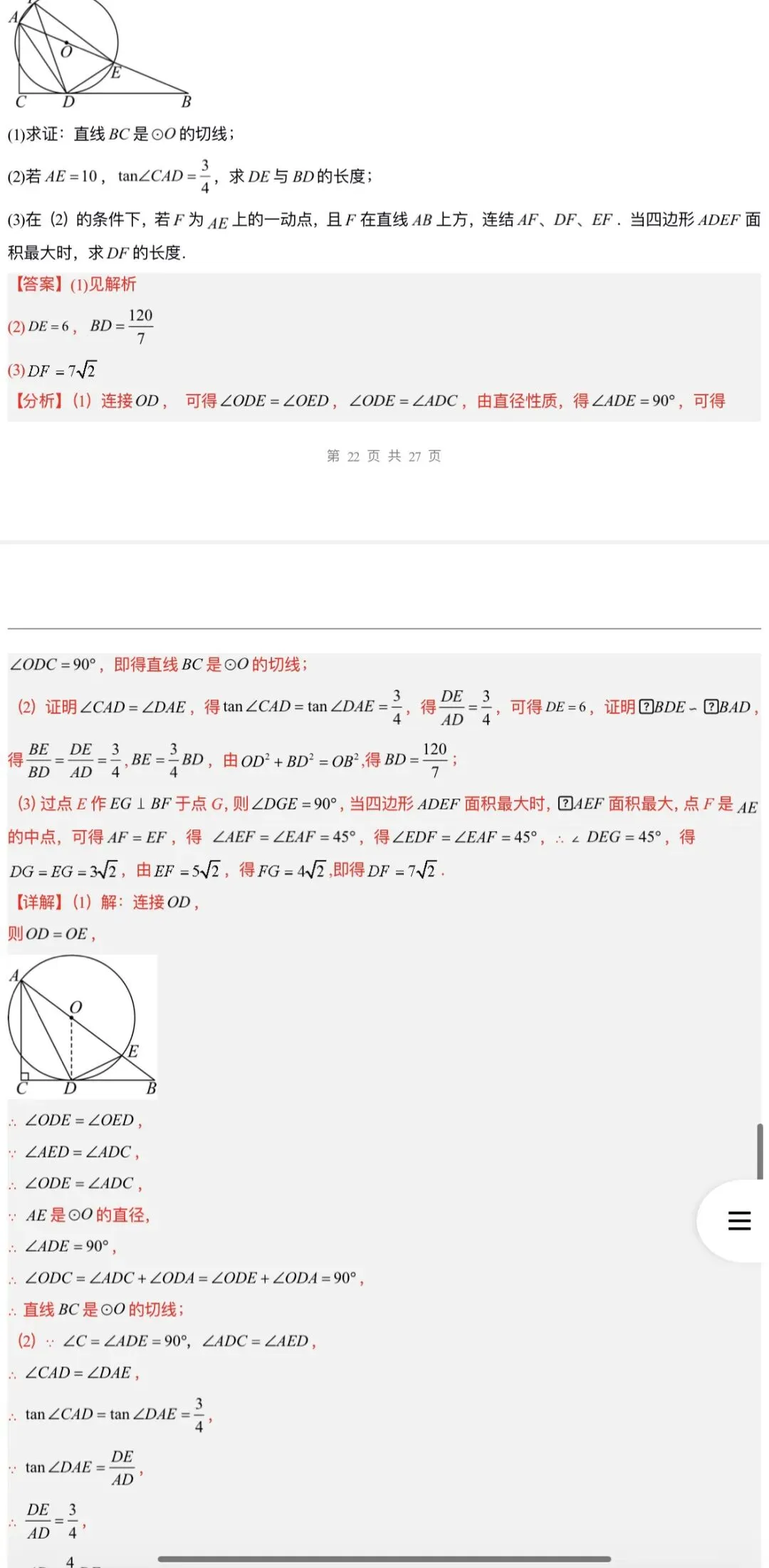 2026年中考数学:一轮复习高效培优讲义+题型模型专练+知识清单+章节重难点102个专题含答案解析(全国通用)完整word版文档可下载打印 第58张