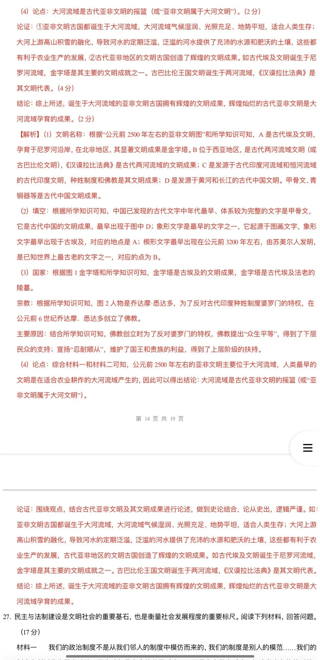 2026年中考历史:一轮复习史料学与考:模块检测卷+复习课件+专项训练+拓展练80份含答案解析(全国通用)完整电子版文档可下载打印 第58张