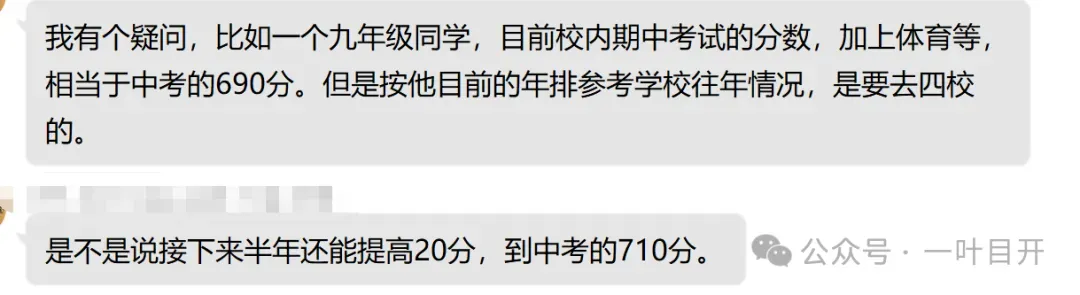 中考最终成绩并不是之前考试成绩的简单加减法 第3张