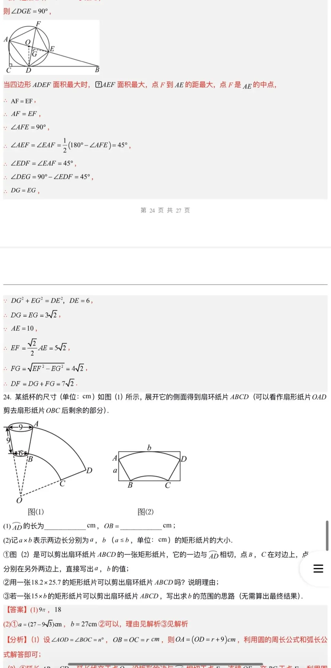 2026年中考数学:一轮复习高效培优讲义+题型模型专练+知识清单+章节重难点102个专题含答案解析(全国通用)完整word版文档可下载打印 第59张