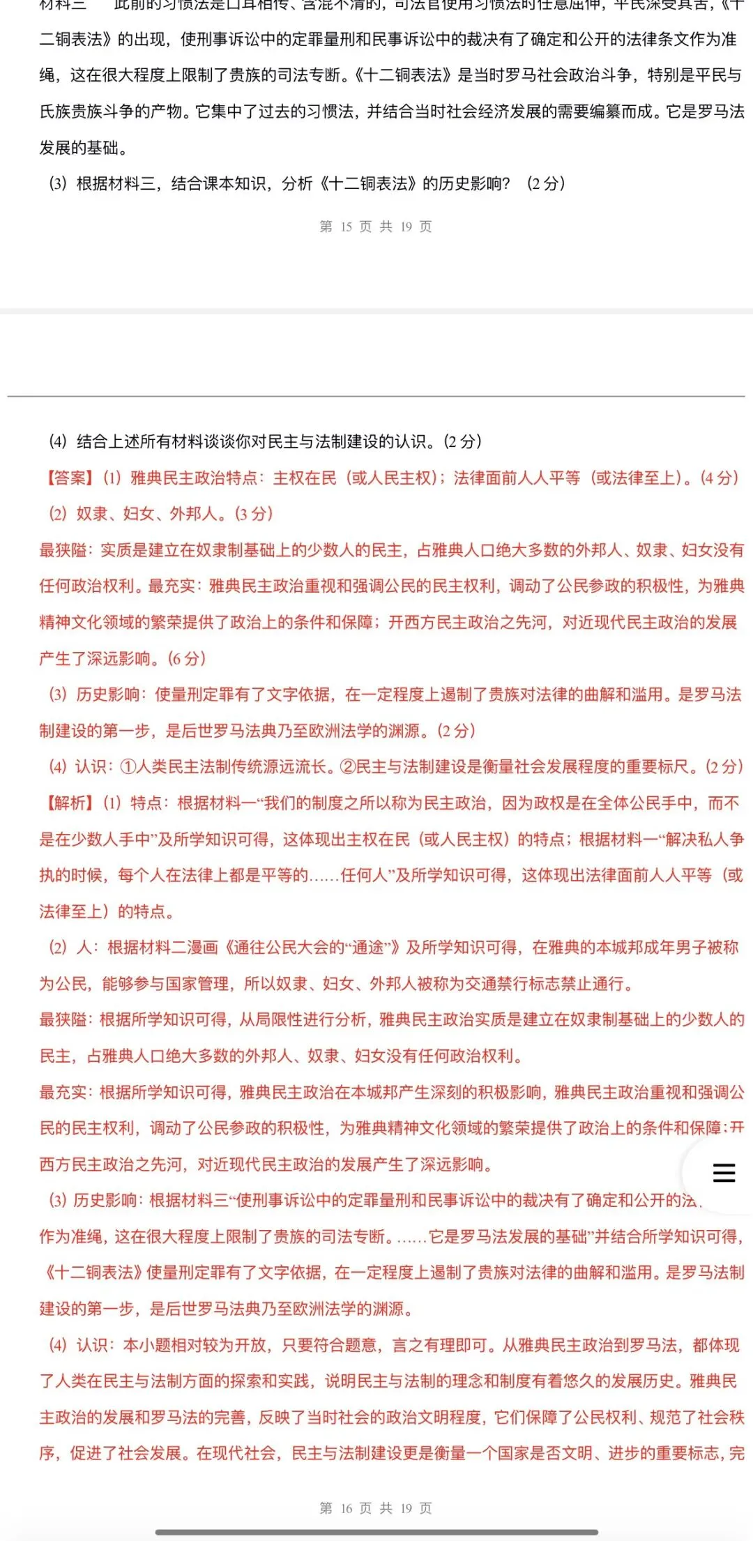 2026年中考历史:一轮复习史料学与考:模块检测卷+复习课件+专项训练+拓展练80份含答案解析(全国通用)完整电子版文档可下载打印 第59张