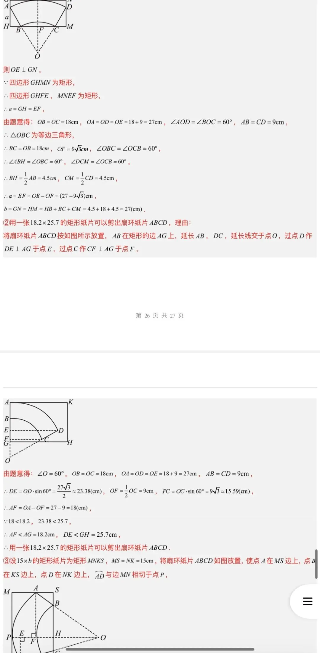 2026年中考数学:一轮复习高效培优讲义+题型模型专练+知识清单+章节重难点102个专题含答案解析(全国通用)完整word版文档可下载打印 第60张