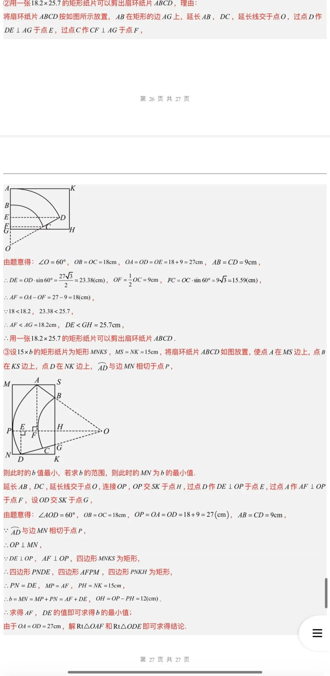 2026年中考数学:一轮复习高效培优讲义+题型模型专练+知识清单+章节重难点102个专题含答案解析(全国通用)完整word版文档可下载打印 第61张