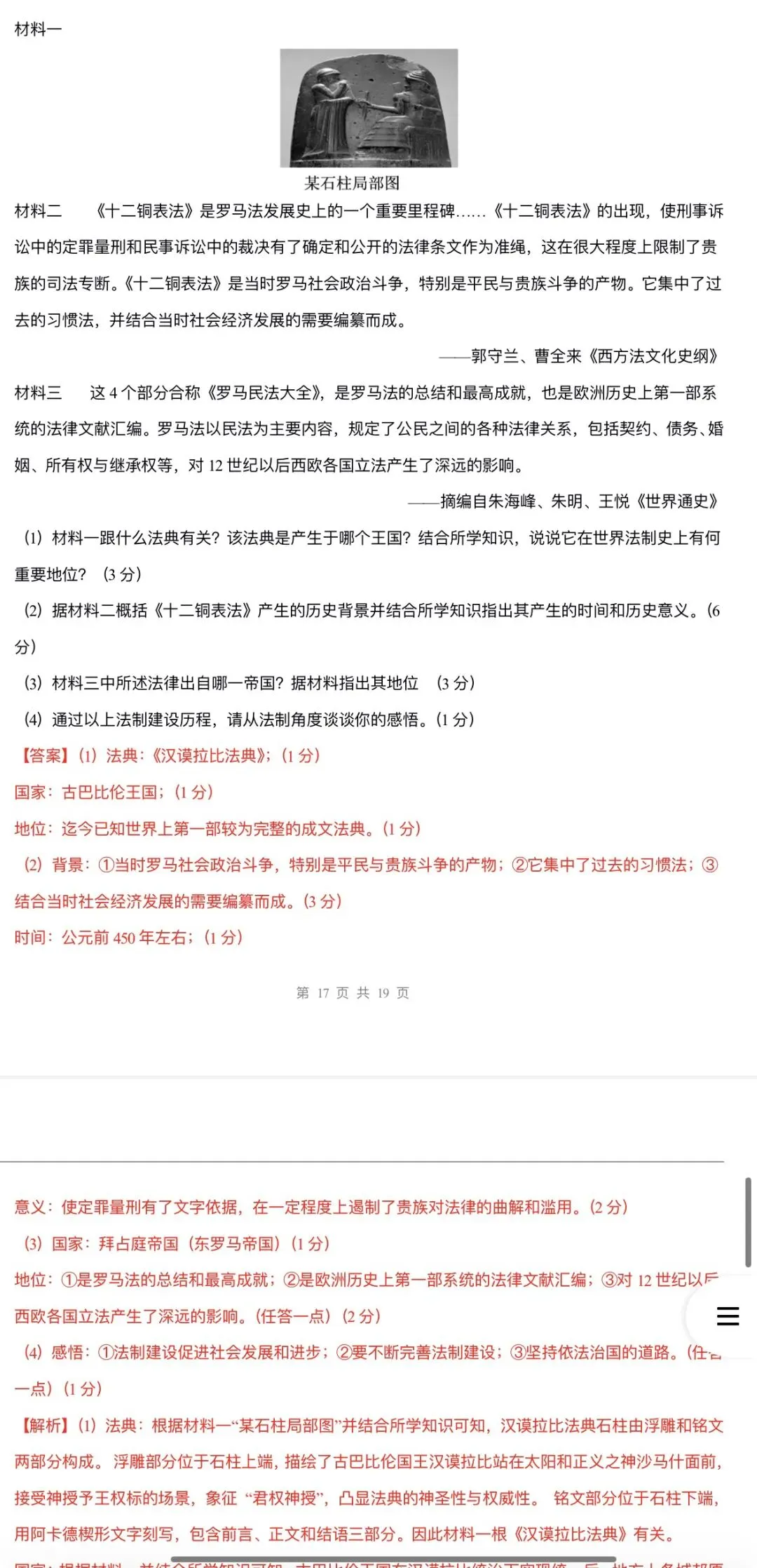 2026年中考历史:一轮复习史料学与考:模块检测卷+复习课件+专项训练+拓展练80份含答案解析(全国通用)完整电子版文档可下载打印 第60张
