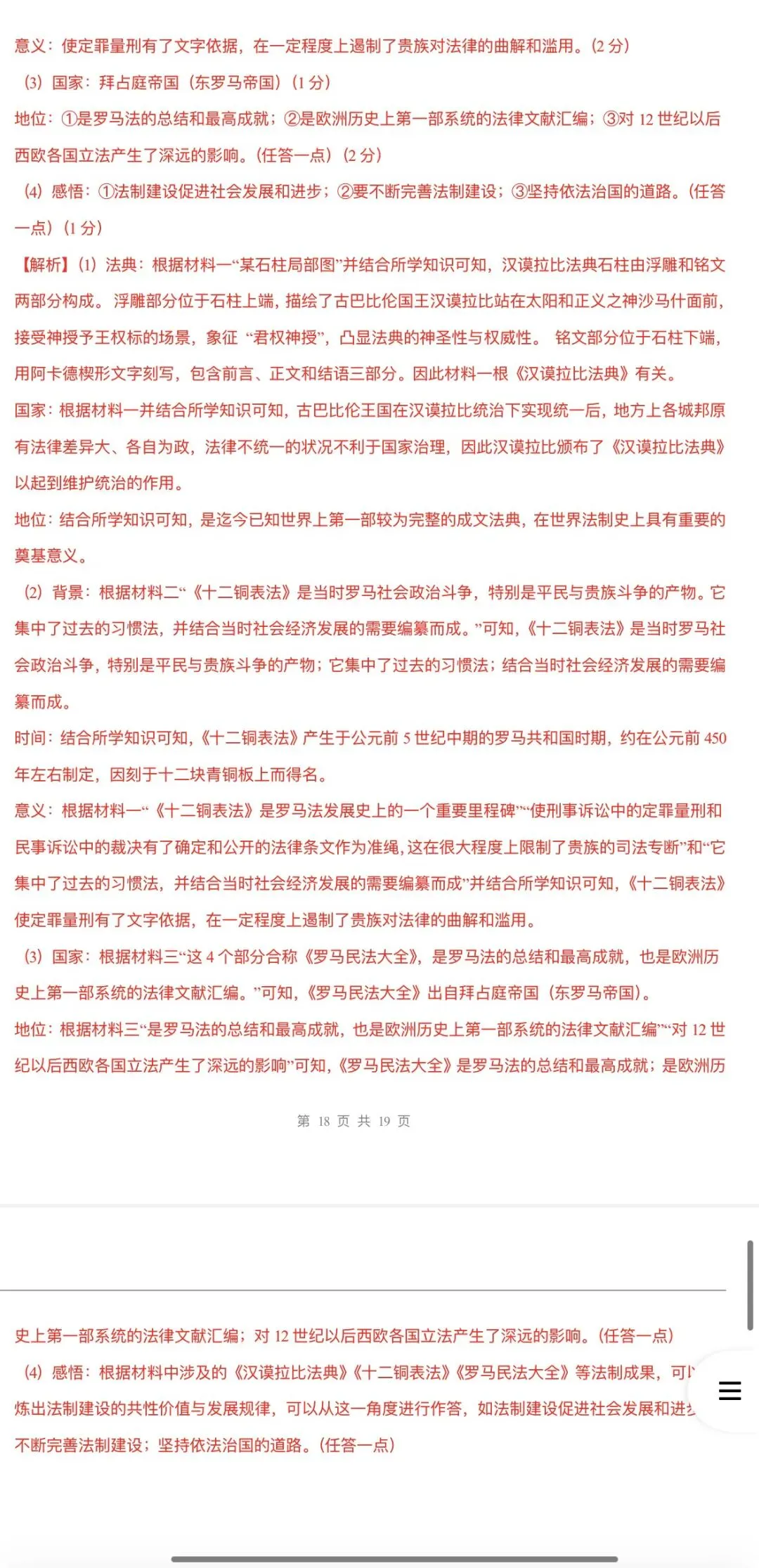2026年中考历史:一轮复习史料学与考:模块检测卷+复习课件+专项训练+拓展练80份含答案解析(全国通用)完整电子版文档可下载打印 第61张