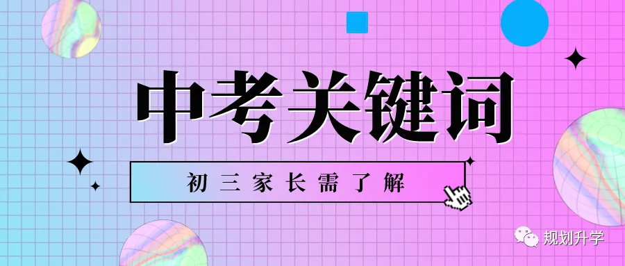 2026年西安中考政策解读! 第1张