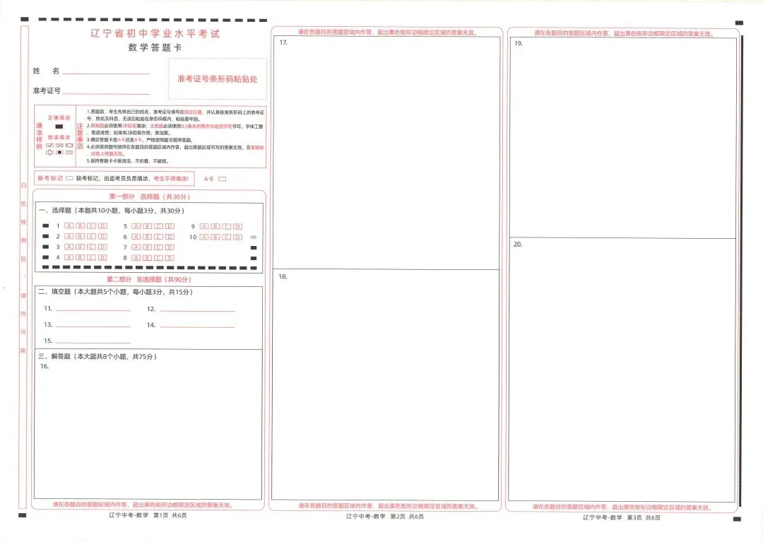 中考答题卡填涂注意事项汇总! 第2张