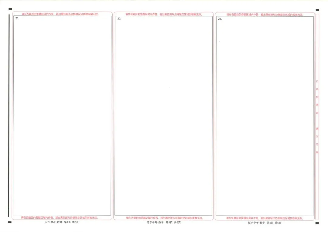 中考答题卡填涂注意事项汇总! 第3张