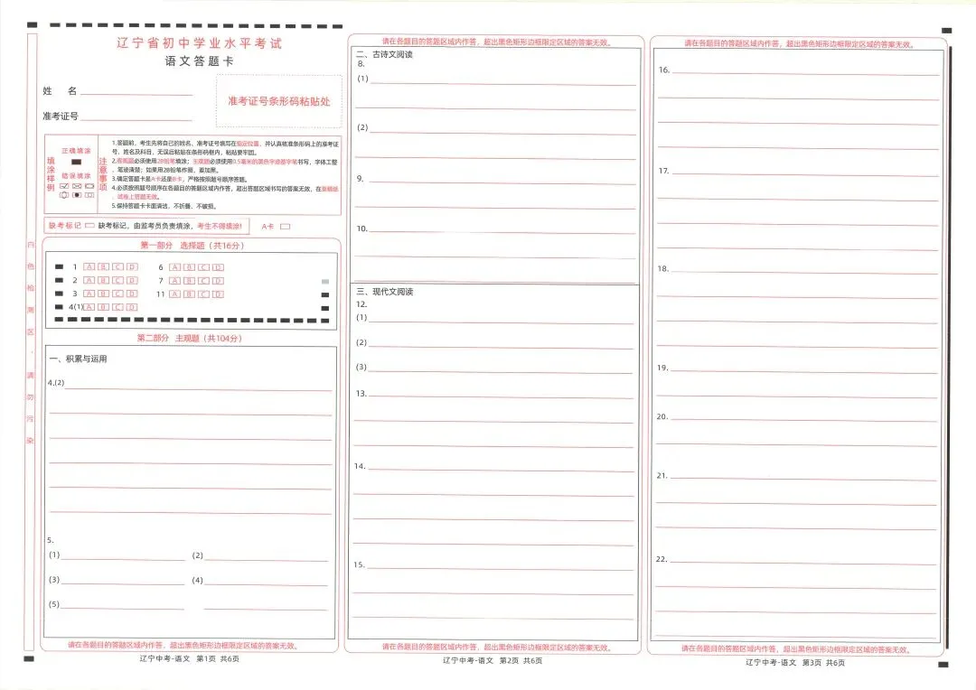 中考答题卡填涂注意事项汇总! 第4张