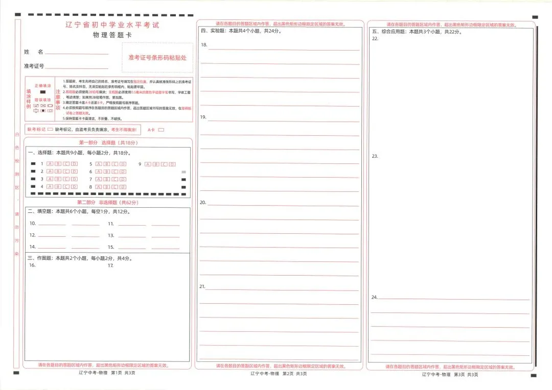 中考答题卡填涂注意事项汇总! 第6张