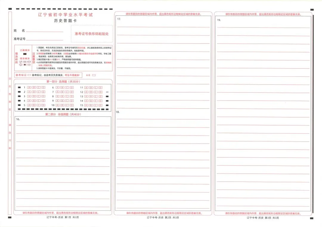 中考答题卡填涂注意事项汇总! 第8张