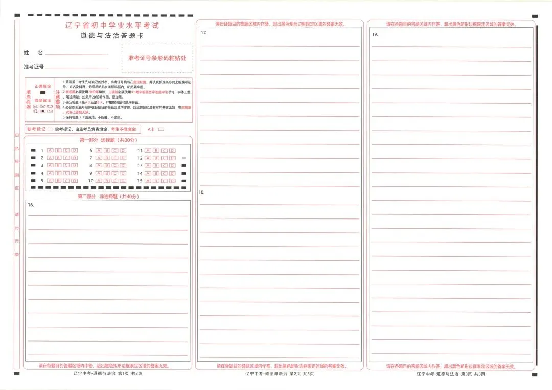 中考答题卡填涂注意事项汇总! 第9张