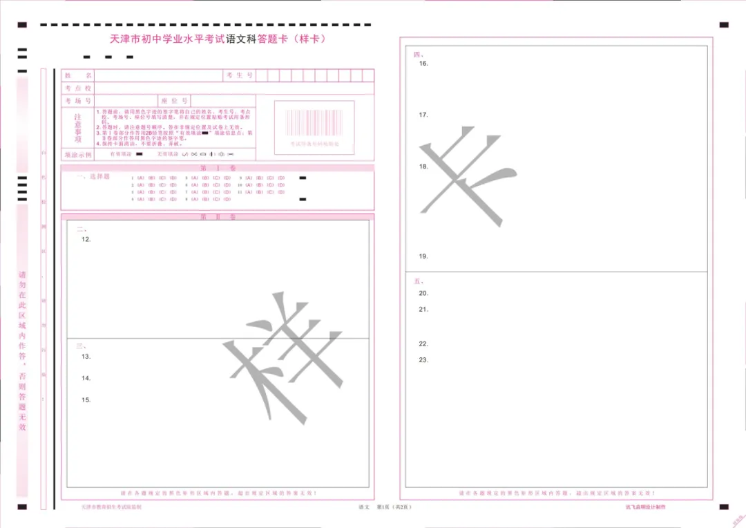 中考答题卡填涂注意事项汇总! 第13张