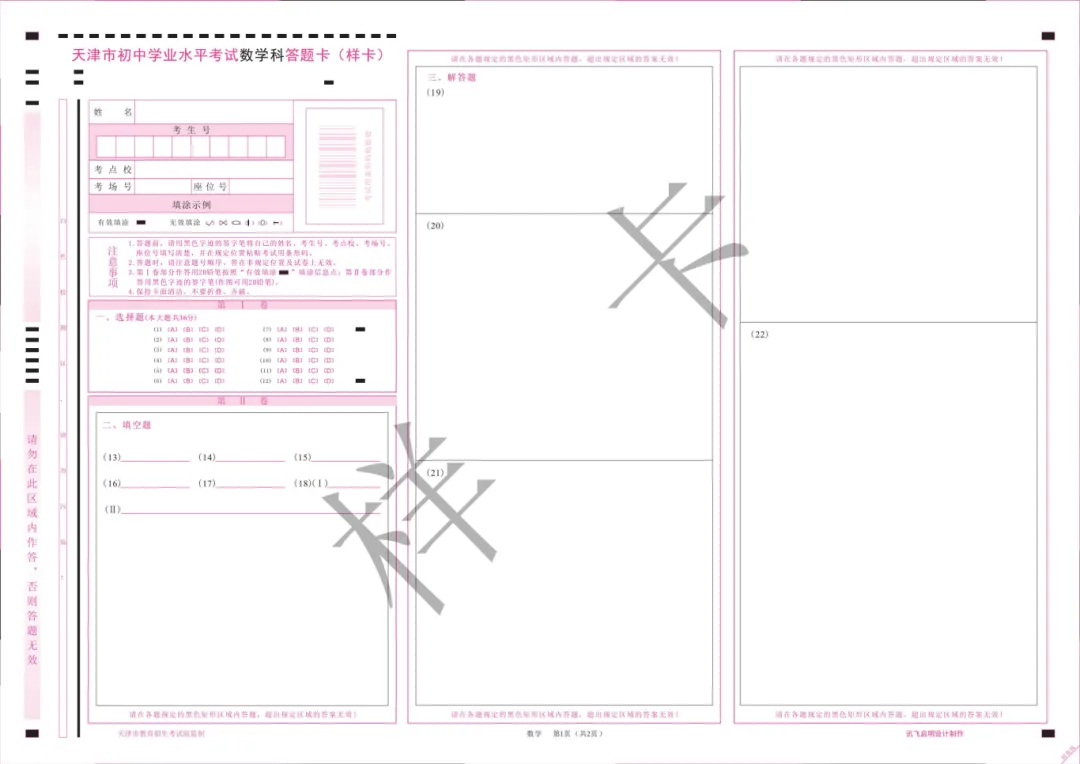 中考答题卡填涂注意事项汇总! 第15张