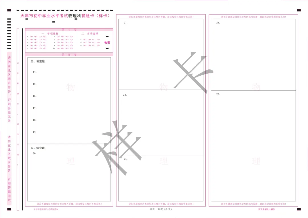 中考答题卡填涂注意事项汇总! 第18张