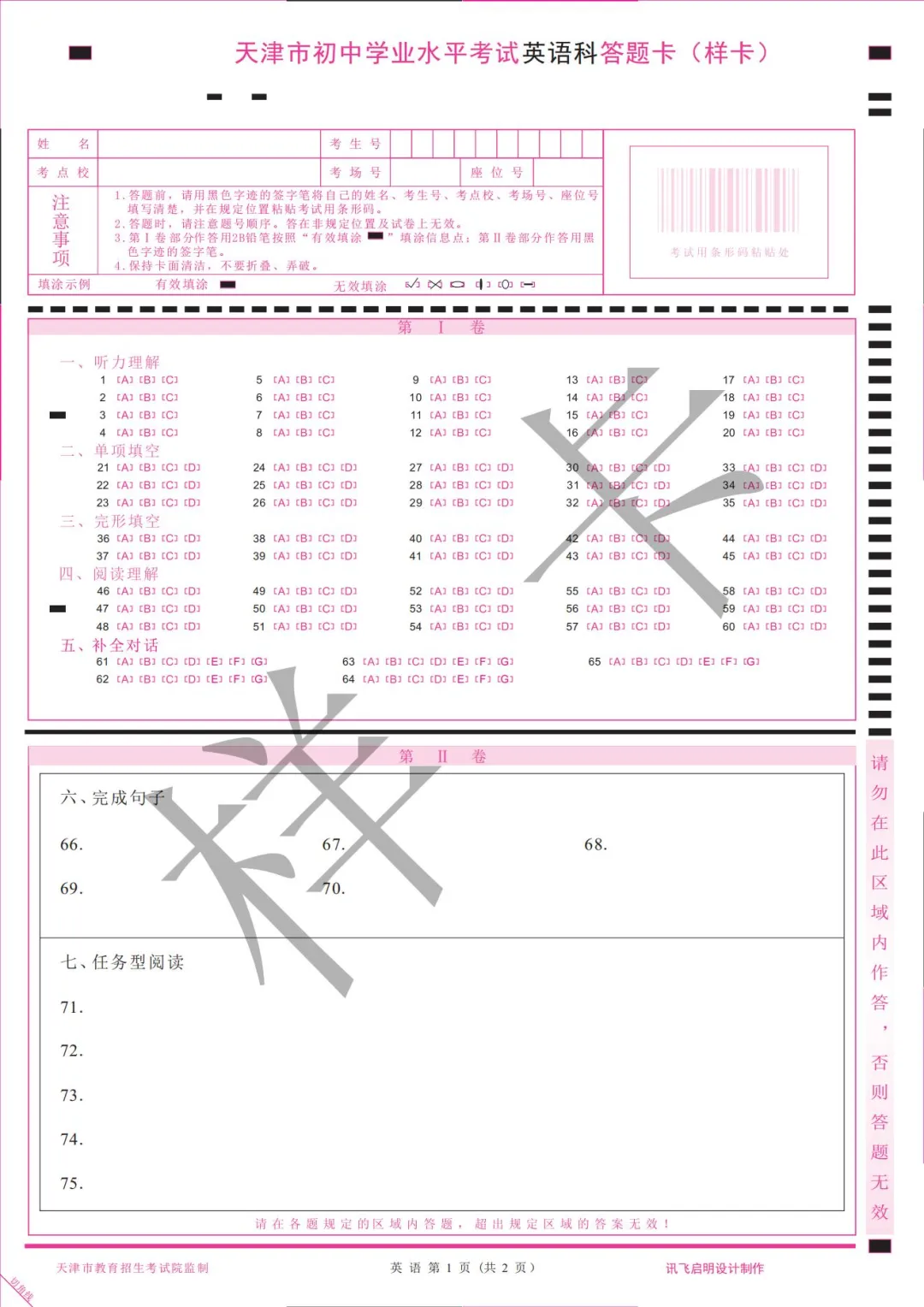 中考答题卡填涂注意事项汇总! 第19张