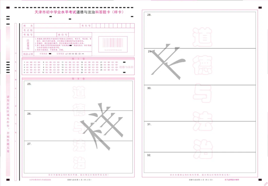 中考答题卡填涂注意事项汇总! 第21张