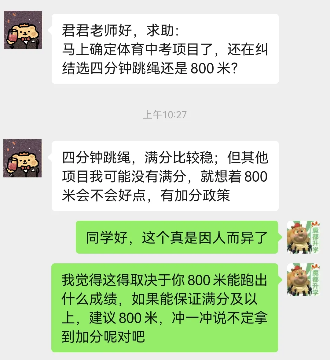 体育中考4分钟跳绳和1000/800米,如何选择? 第2张