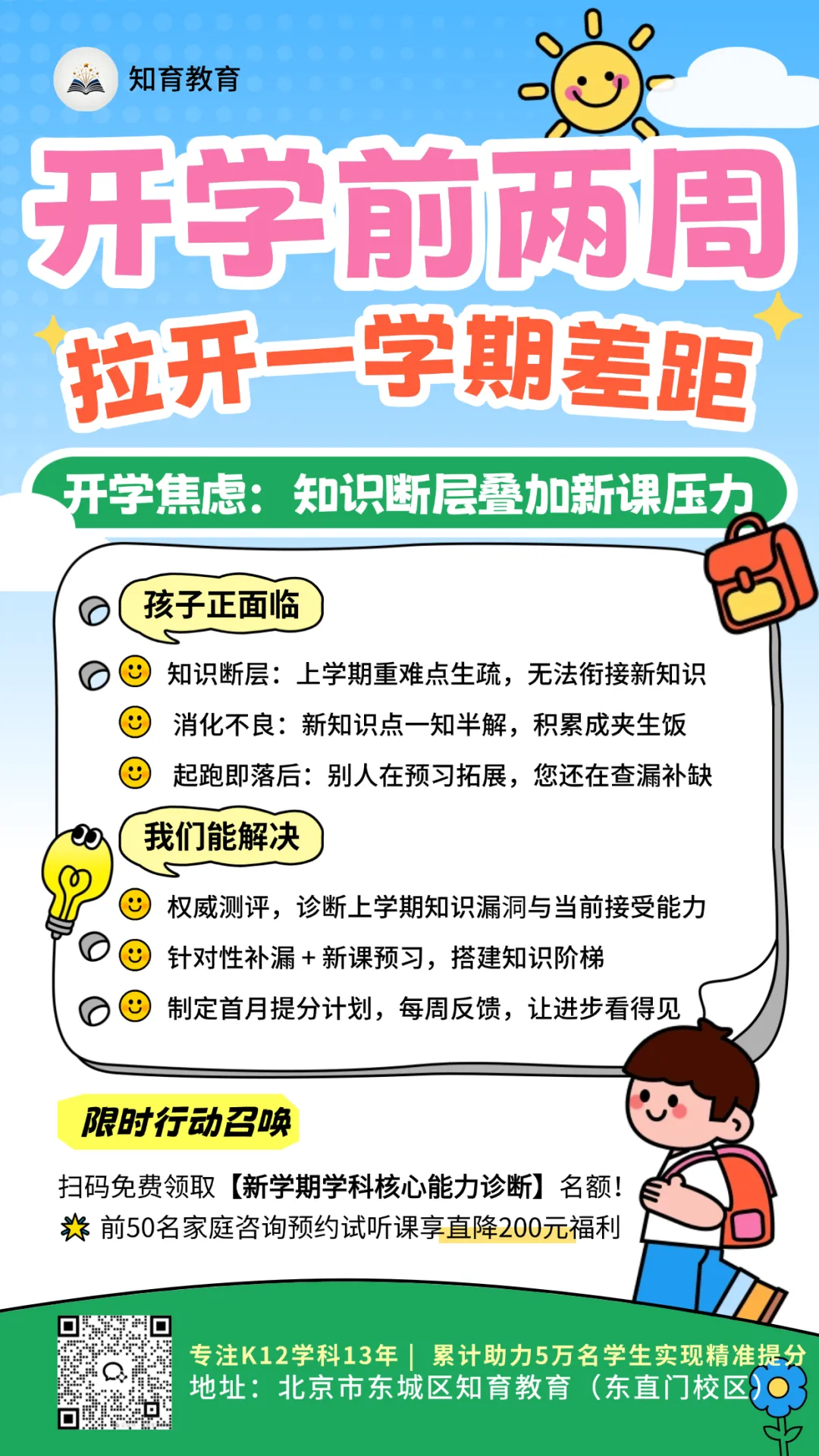 别再走弯路!针对北京新中考的初中三年精准规划表,今天就能用 第8张