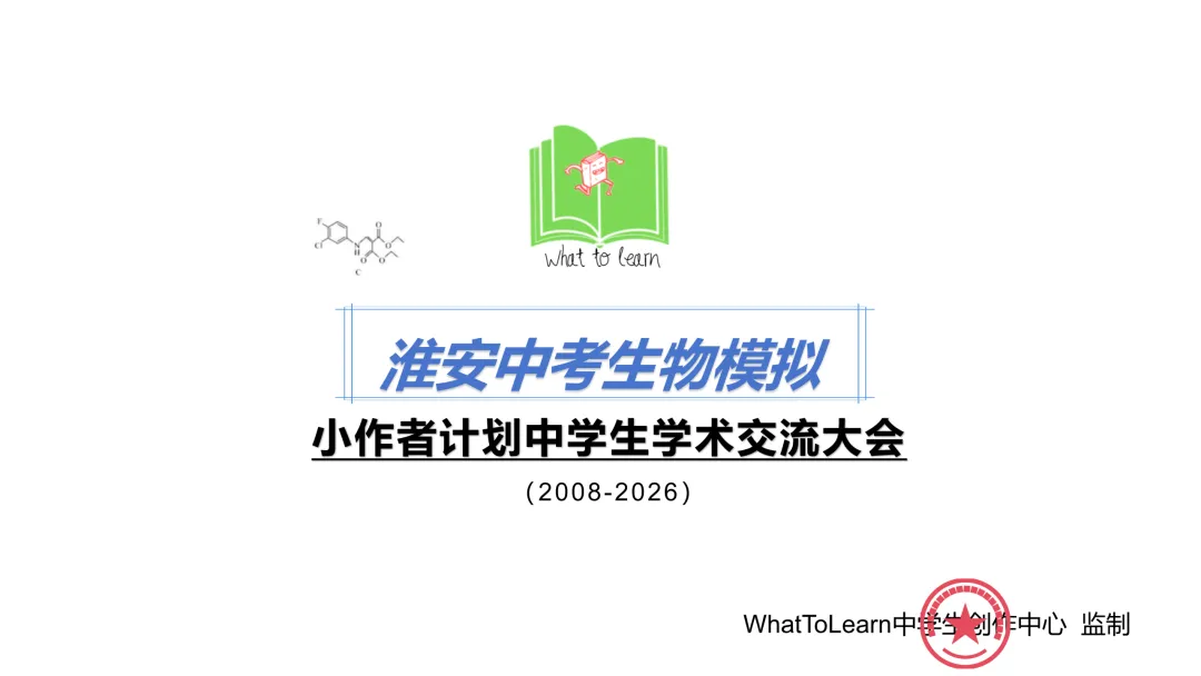 淮安各县区中考生物一模、二模、三模试题及答案 第3张