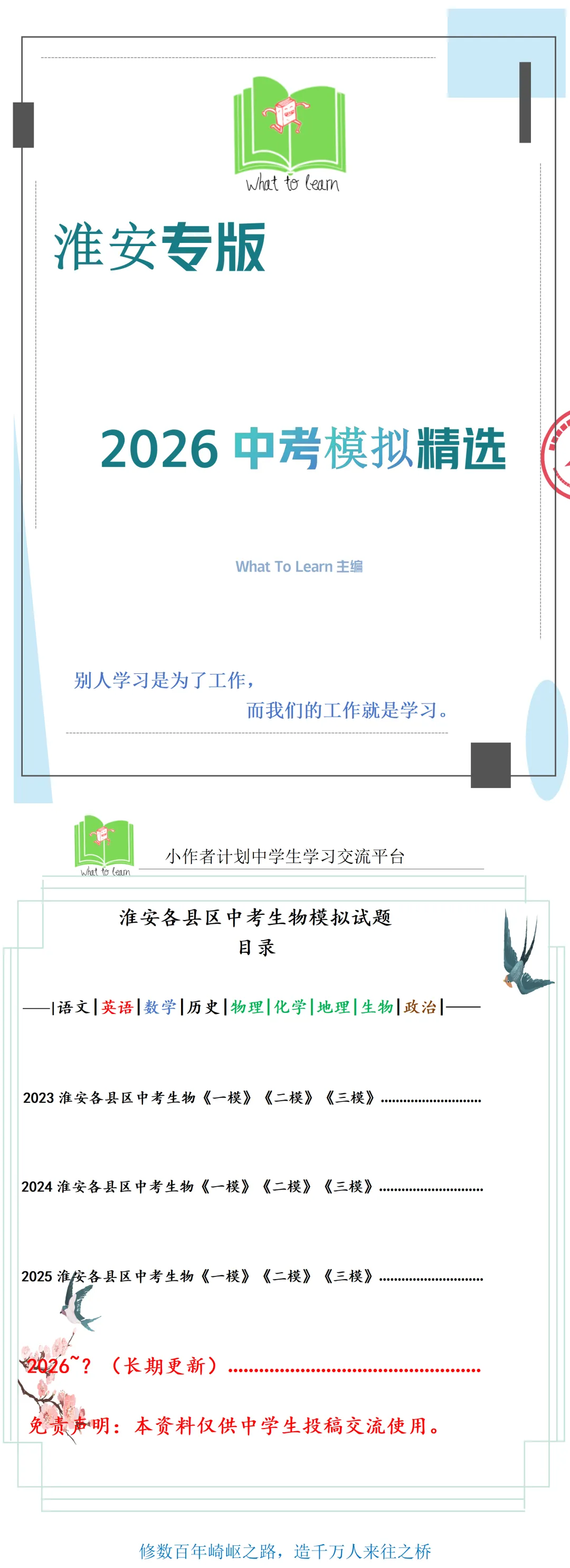 淮安各县区中考生物一模、二模、三模试题及答案 第4张