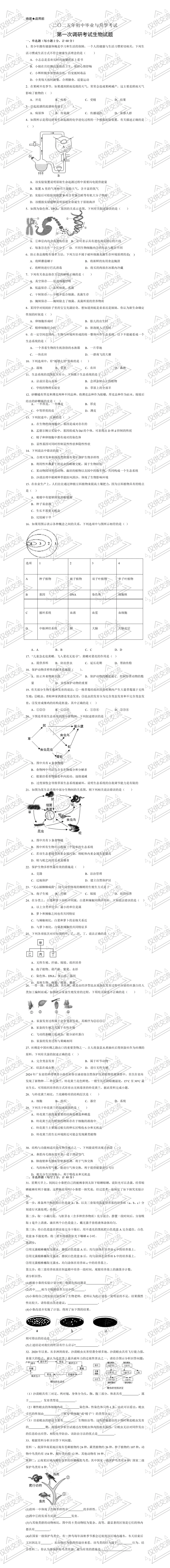 淮安各县区中考生物一模、二模、三模试题及答案 第5张