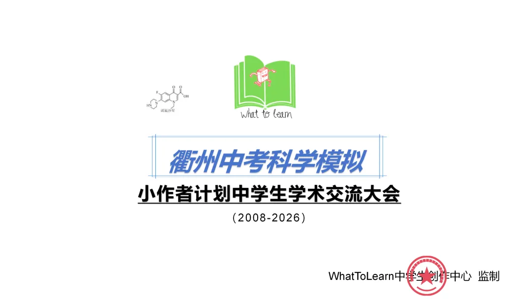 衢州各县区中考科学一模、二模、三模试题及答案 第3张