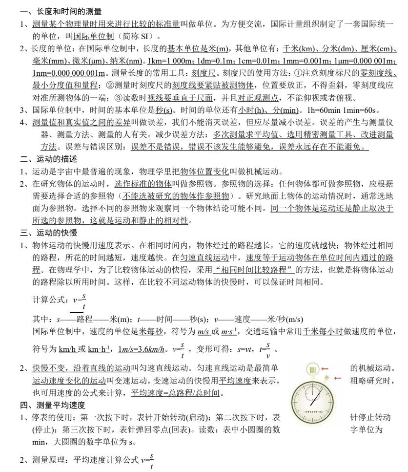 【资料领取】初中九科中考重点知识点归纳整理,查漏补缺,复习必备,免费下载!! 第4张