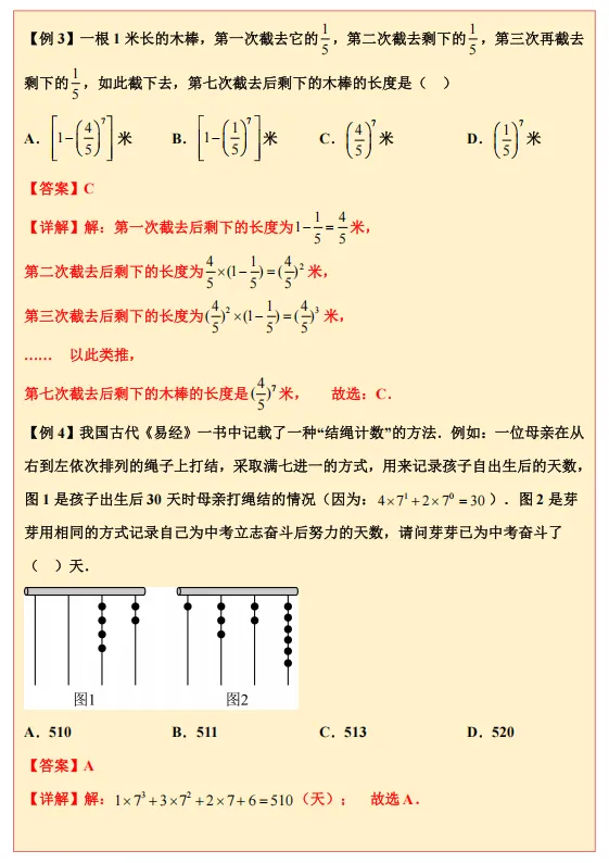 备战广东省2026年中考——每日一题(有理数的运算) 第2张