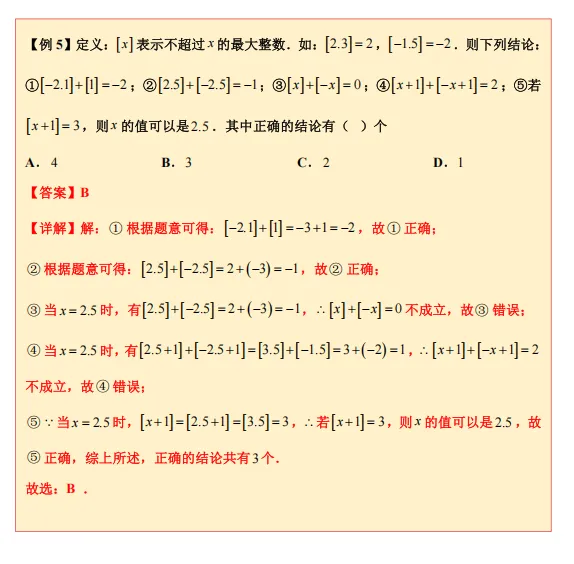 备战广东省2026年中考——每日一题(有理数的运算) 第3张