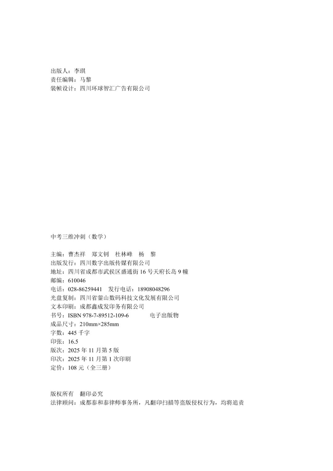 发货中!中考模型汇总书《三位冲刺》 第5张