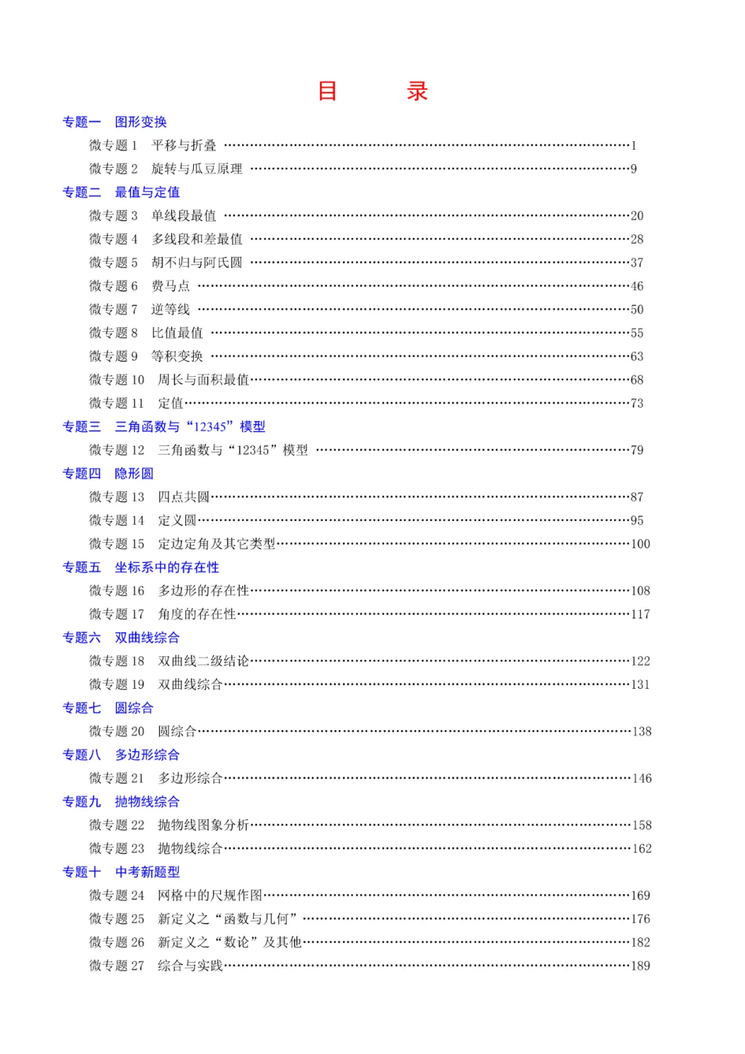 发货中!中考模型汇总书《三位冲刺》 第8张