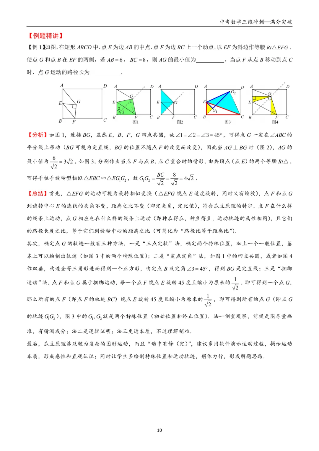 发货中!中考模型汇总书《三位冲刺》 第11张