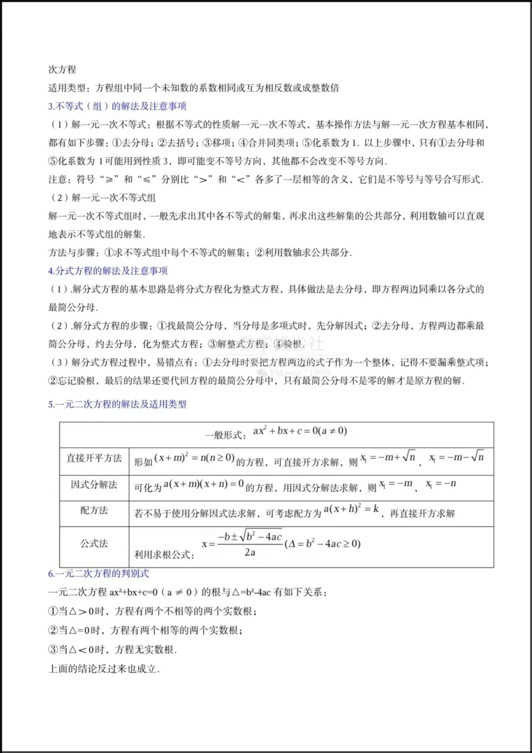 2026春【2026年中考数学】专题02 《解方程组与不等式组》题型精讲+专项练习,有解析,电子版可下载打印! 第3张