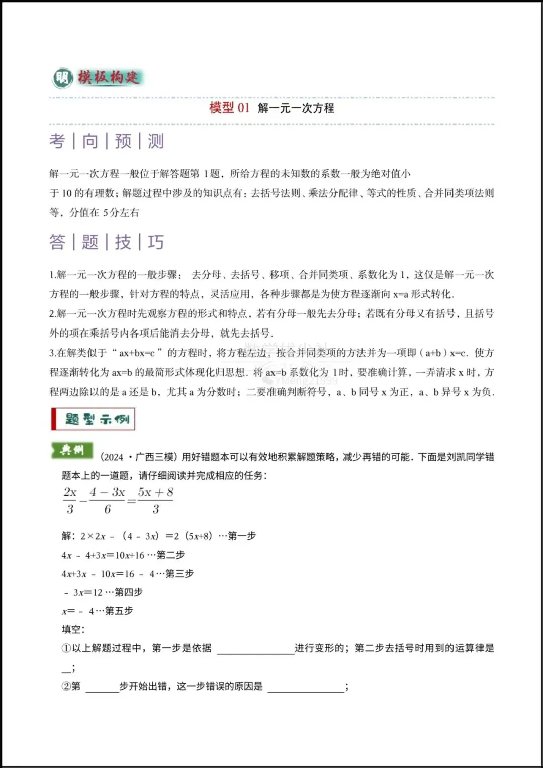 2026春【2026年中考数学】专题02 《解方程组与不等式组》题型精讲+专项练习,有解析,电子版可下载打印! 第4张