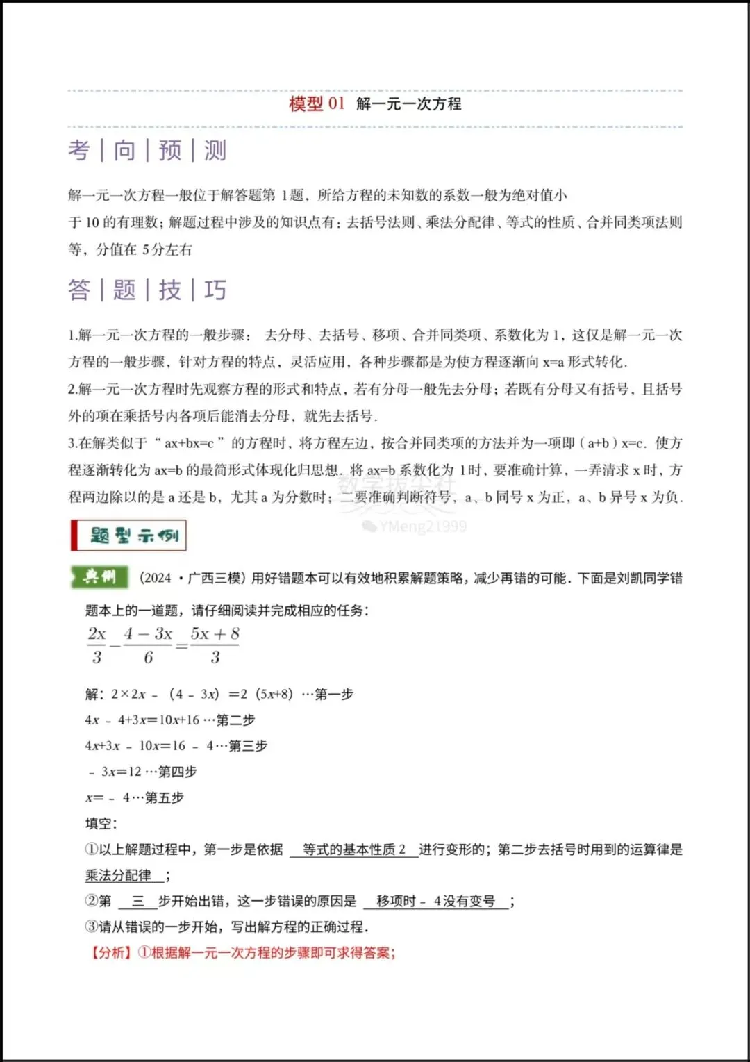 2026春【2026年中考数学】专题02 《解方程组与不等式组》题型精讲+专项练习,有解析,电子版可下载打印! 第8张