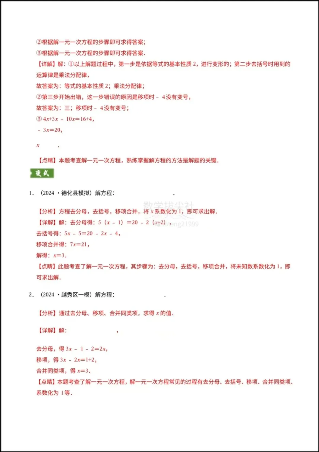 2026春【2026年中考数学】专题02 《解方程组与不等式组》题型精讲+专项练习,有解析,电子版可下载打印! 第9张